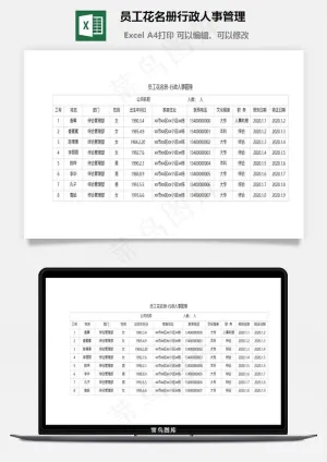 员工花名册行政人事管理预览图