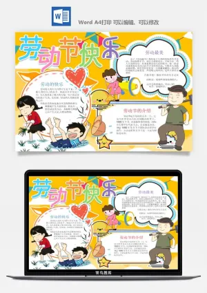 劳动节五一工人手抄报电子小报黑板报展板报海报WORD素材模板设计预览图
