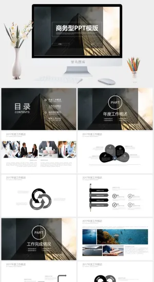 高端商务PPT模板预览图