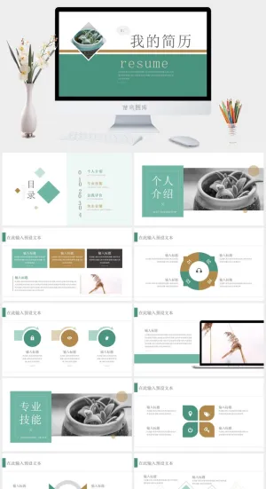 清新绿色植物个人自我介绍ppt模板预览图