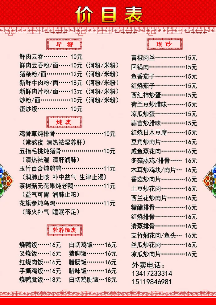 饭店菜单 面馆价目表 餐厅点菜单 烧烤价格表 火锅收费项目表