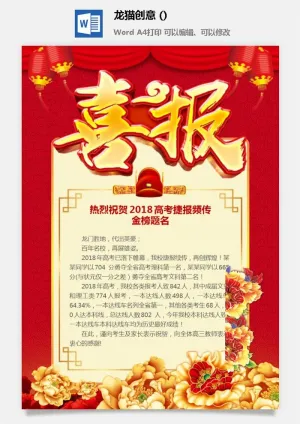 2022企业公司销售业绩年终大捷军令喜报word文档设计素材模板预览图