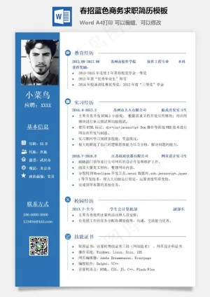 春招蓝色商务求职简历模板预览图