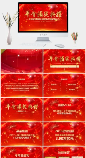 年会颁奖典礼 商业标准PPT模板预览图