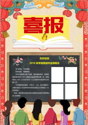 喜报战报海报贺喜金榜题名预览图