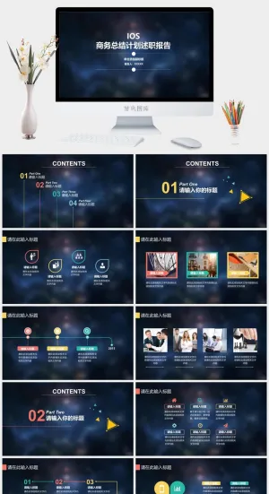 商务总结计划述职报告ppt模板