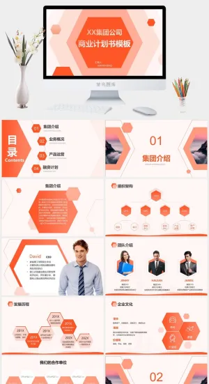 橙色商务风商业计划书PPT模板预览图