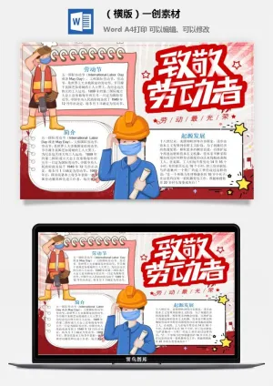 劳动节小报-594我爱劳动最光荣5.1五一劳动节手抄报中小学生涂色线稿小报素材预览图