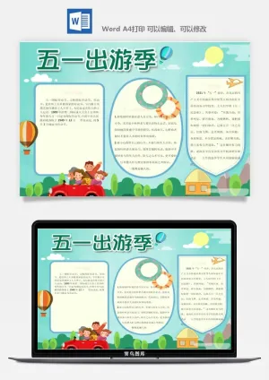 劳动节海报手抄报电子小报黑板报展板报工人旅游海报模板素材设计预览图