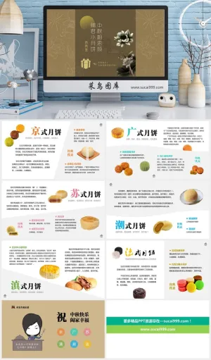 中国风中秋月饼PPT模板免费下载预览图