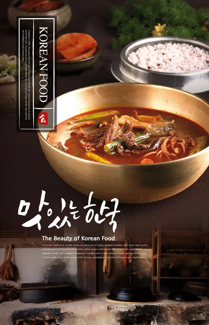 韩国菜美食展示PSD素材