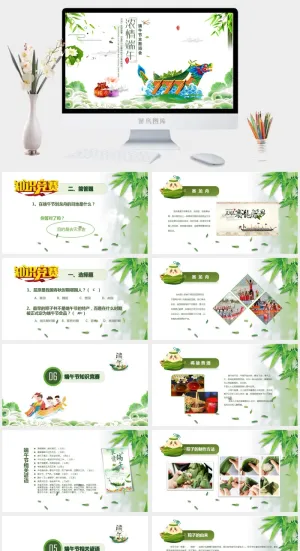  端午节活动宣传 可修改高清PPT预览图