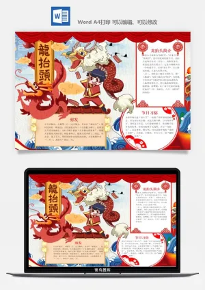 农历二月二龙抬头小报Word模板中华传统节日高清电子手抄报画报预览图