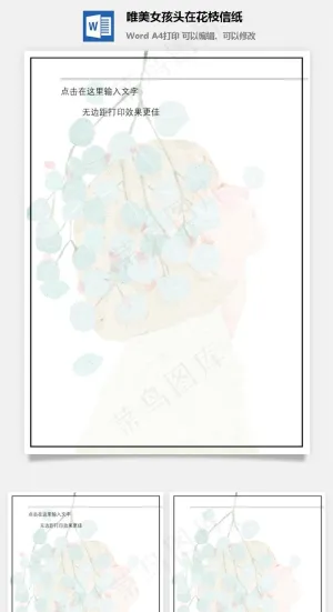 唯美女孩头在花枝信纸预览图