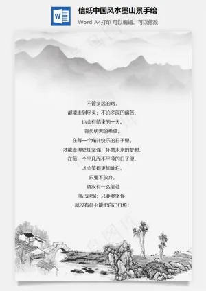 信纸中国风水墨山景手绘预览图