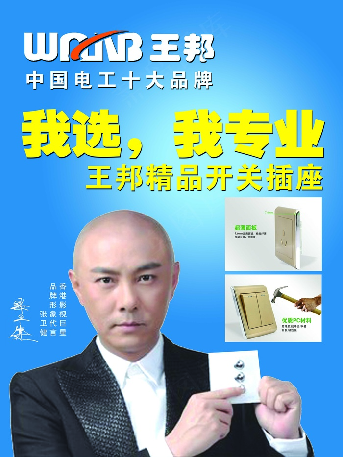 王邦开关插座psd模版下载