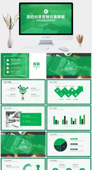 绿色简约扁平创意营销方案ppt模板预览图
