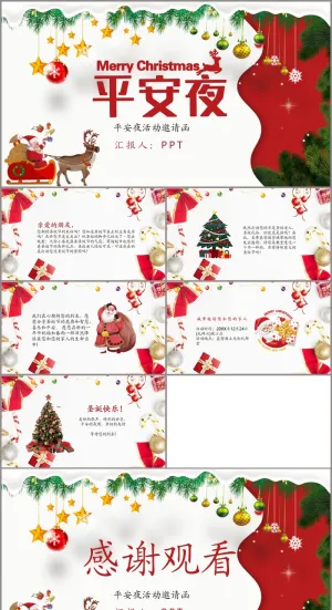 卡通平安夜活动邀请函PPT预览图