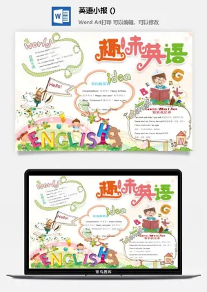 猜猜我是谁英语小报预览图