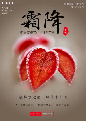 霜降 二十四预览图