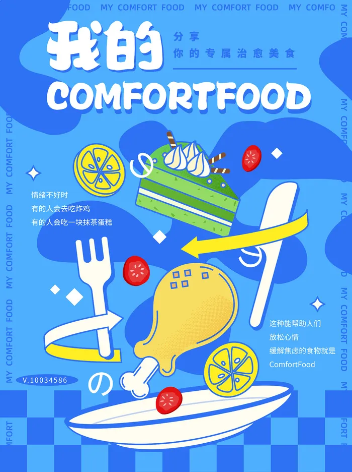食物插画活动海报