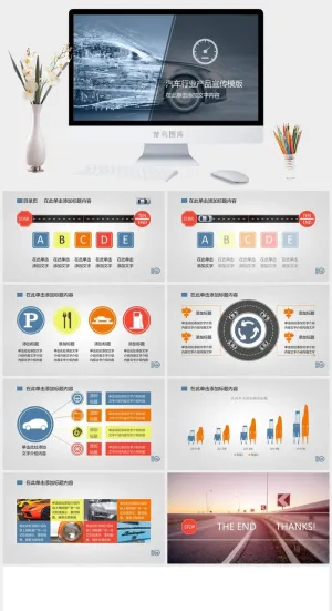 汽车行业产品宣传PPT模板预览图
