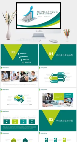 向上走势箭头主图财务数据分析工作总结ppt模板预览图