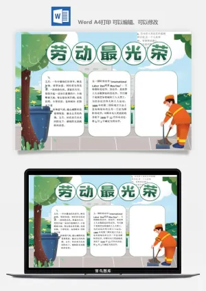 劳动节海报手抄报电子小报黑板报展板报工人旅游海报模板素材设计预览图