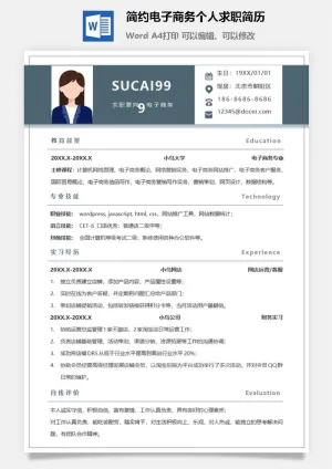 简约电子商务个人求职简历预览图