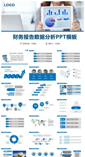 蓝色财务报告数据统计分析预览图
