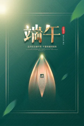 绿色清爽中国风端午节海报