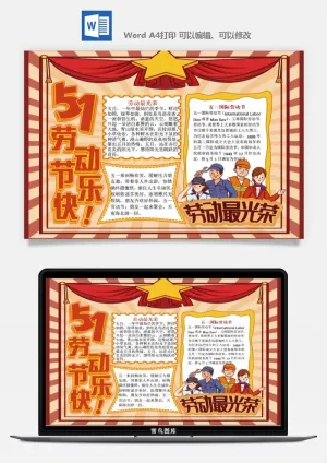 劳动节海报手抄报电子小报黑板报展板报工人旅游海报模板素材设计预览图