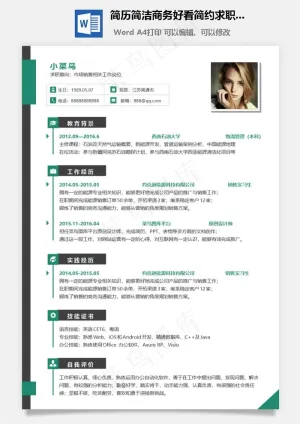 简历简洁商务好看简约求职简历-预览图