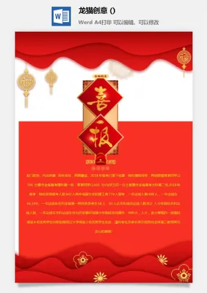 企业公司销售业绩年终大捷军令喜报word文档设计素材预览图