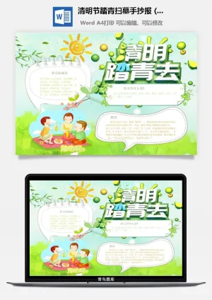 校园清明节踏青扫墓手抄报电子小报黑板报展板报海报设计模板素材预览图