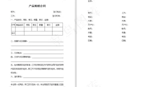 产品购销合同采购合同预览图
