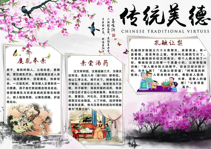 唯美中国风学生传统美德手抄报模板