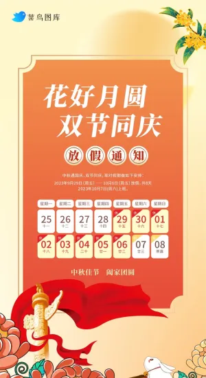 红黄色中秋节国庆节推图海报