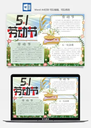 劳动节海报手抄报电子小报黑板报展板报工人旅游海报模板素材设计预览图