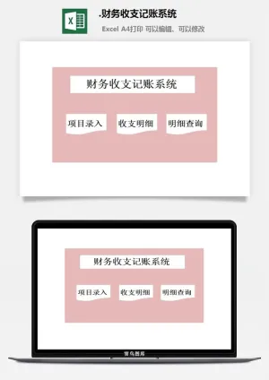 36.财务收支记账系统预览图