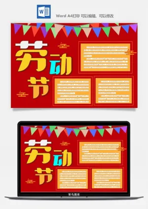 劳动节海报手抄报电子小报黑板报展板报工人旅游海报模板素材设计预览图