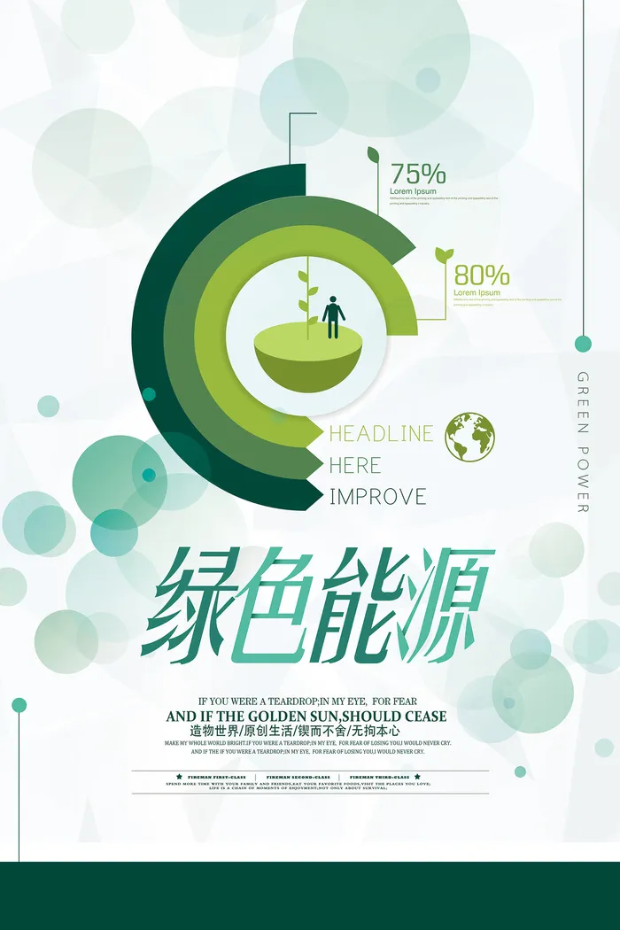 创意绿色能源环保宣传海报设计psd模版下载