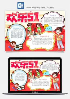 劳动节五一工人手抄报电子小报黑板报展板报海报WORD素材模板设计预览图