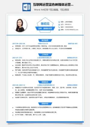 互联网运营蓝色新媒体运营岗位简历预览图