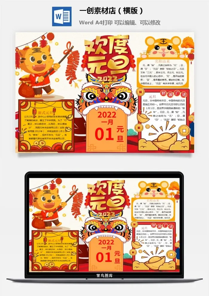 卡通2022年虎年春节新年寒假元旦手抄报素材