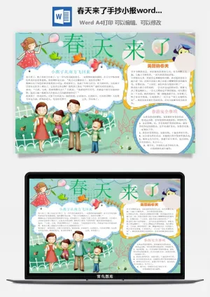 春天来了手抄小报word模板预览图
