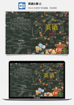 英语学科小报预览图