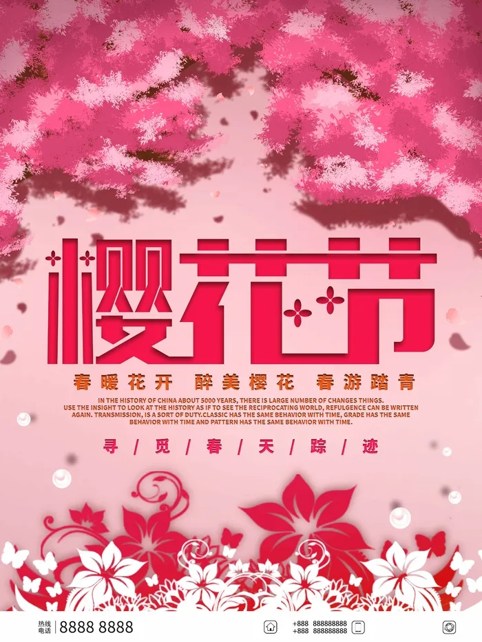樱花节樱花节海报模板psd模版下载
