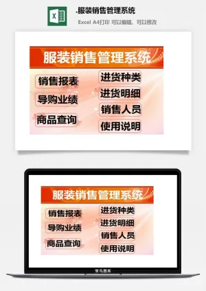 97.服装销售管理系统预览图