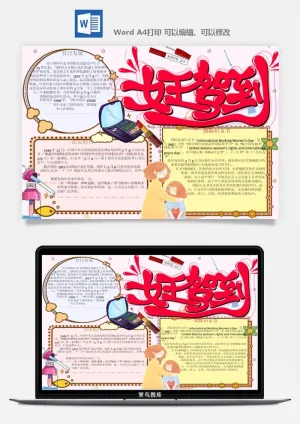 妇女节女神节手抄报电子小报黑板报展板报海报设计word模板素材预览图